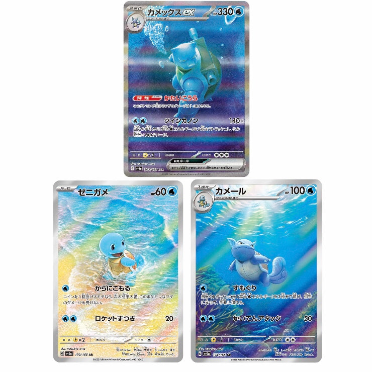 Pokemon Card 151 SquirtleWartortleBlastoise ex SAR 3set sv2a ikhar19 Pokemon Card 151 SquirtleWartortleBlastoise ex SAR 3set sv2a ikhar19
