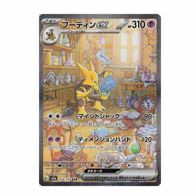 Alakazam Ex 188 165 Pokemon Card Alakazam Ex SAR 203/165 - Scarlet & Violet 151 Holo Rare Japanese Pokemon Alakazam Ex Alakazam Ex 188 165 Pokemon Card Alakazam Ex SAR 203/165 - Scarlet & Violet 151 Holo Rare Japanese Pokemon Alakazam Ex