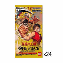 Load image into Gallery viewer, One Piece Card Game Kingdoms of Intrigue OP-04 Booster 1BOX JAPAN