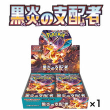 Load image into Gallery viewer, Pokemon Card Game Scarlet Violet Ruler of the Black Flame Booster Box sv3 1BOX