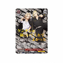 Load image into Gallery viewer, Weiss Schwarz Booster Pack Tokyo Revengers Card 1BOX