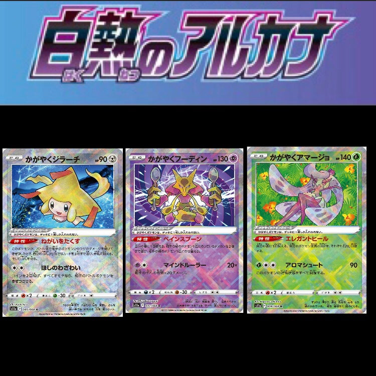 Bright cards full 3set Incandescent Arcana s11a ikhar19 Bright cards full 3set Incandescent Arcana s11a ikhar19