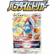 Load image into Gallery viewer, Pokemon Card Sword & Shield Booster Box Paradigm Trigger s12 2BOX