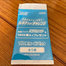 Load image into Gallery viewer, Pokemon Card Sword & Shield Paradigm Trigger Mystery box 1BOX