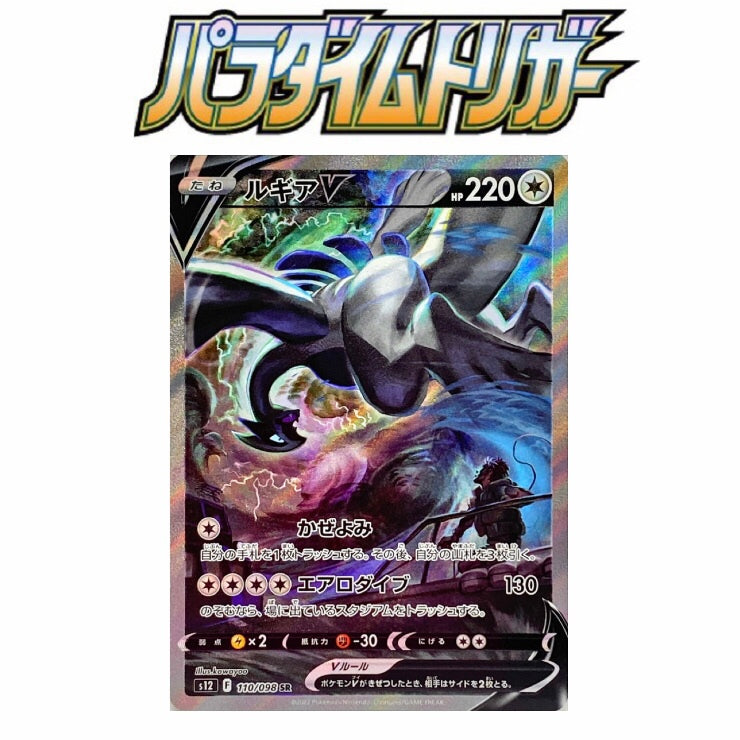 Lugia V sa 110/098 Paradigm Trigger S12 – ikhar19