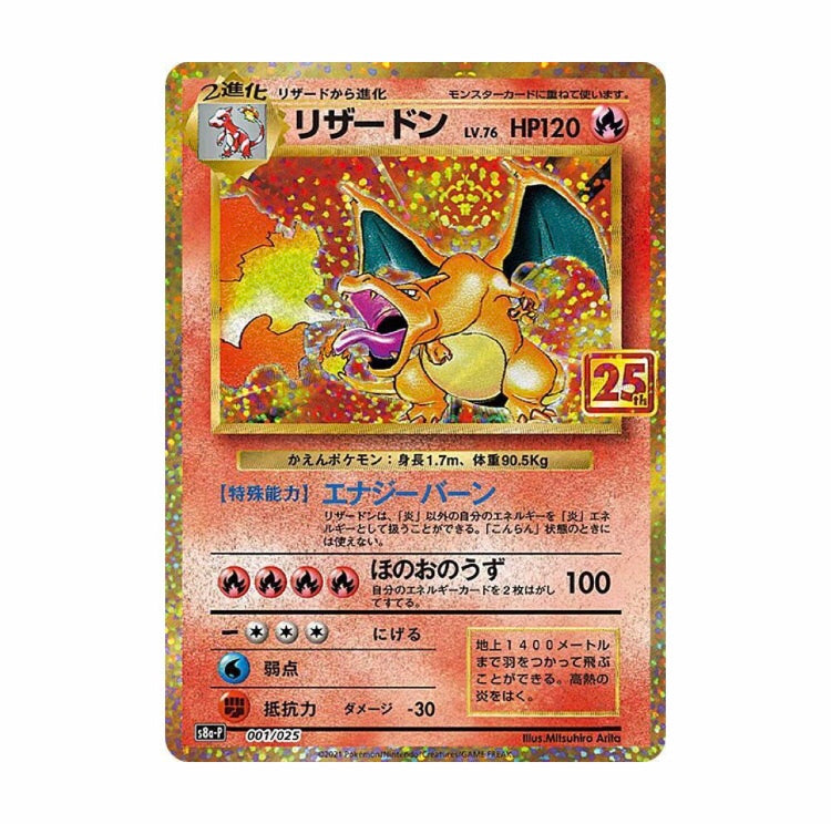 charizard pokemon card 25th anniversary value Charizard 001/025 25th Anniversary Promo s8a-P【Rank A】 – ikhar19