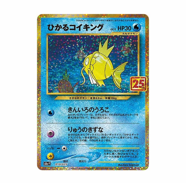 Reshiram×Zekrom 020/025 021/025 25th Anniversary Promo s8a-P【Rank