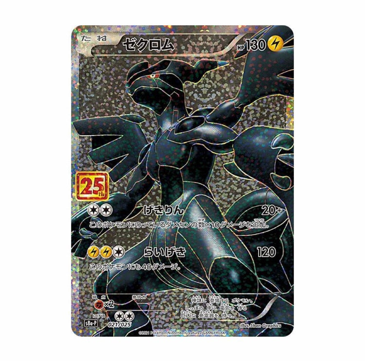 Zekrom 021/025 25th Anniversary Promo s8a-P【Rank A】 – ikhar19