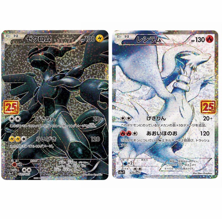 Reshiram×Zekrom 020/025 021/025 25th Anniversary Promo s8a-P【Rank