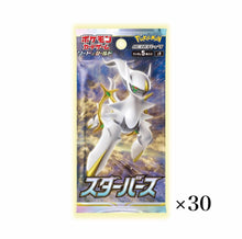 Load image into Gallery viewer, Star Birth Booster BOX s9 1BOX