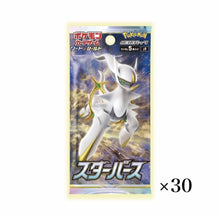 Load image into Gallery viewer, Star Birth Booster BOX s9 2BOX