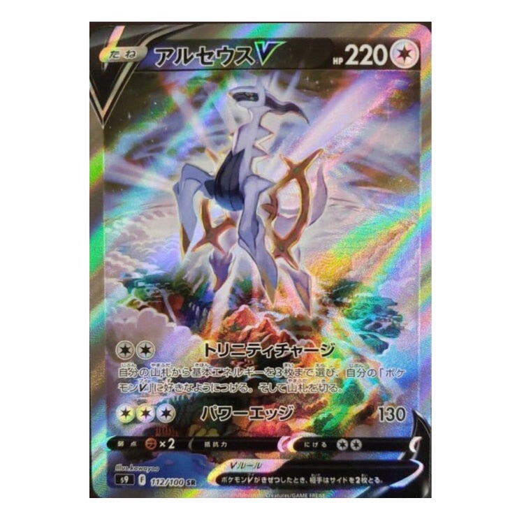 Arceus V sa 112/100 SR s9Rank A ikhar19 Arceus V sa 112/100 SR s9Rank A ikhar19