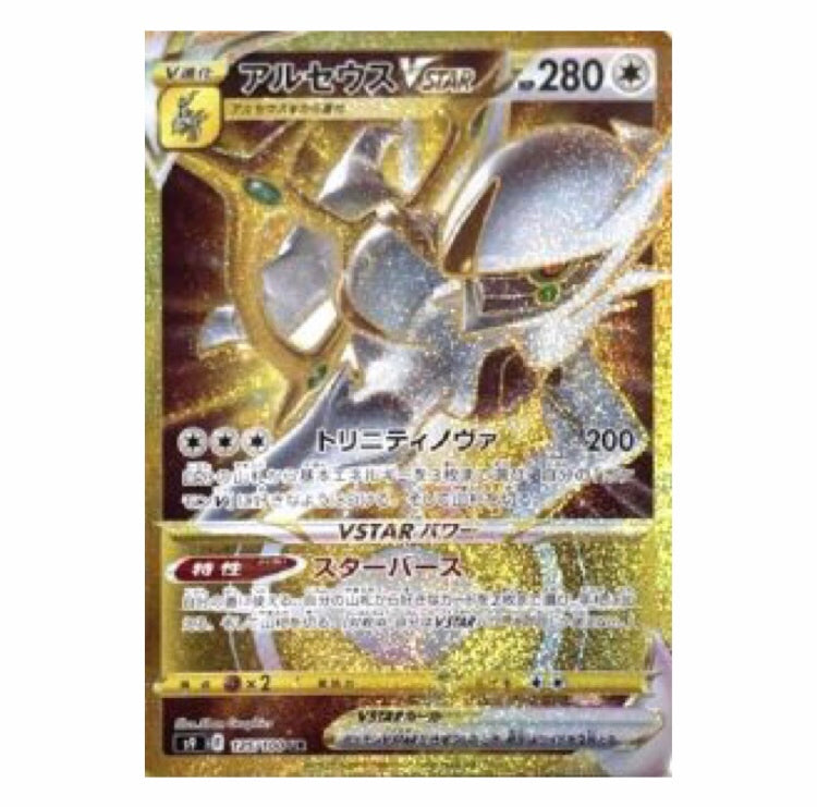 アルセウスVSTAR(UR)[s12a]の価格・値段と買取相場 - ポケカジラ