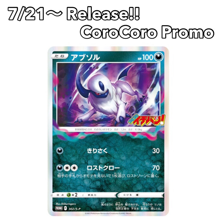 Absol Corocoro Promo 302/S-PRank S ikhar19 Absol Corocoro Promo 302/S-PRank S ikhar19