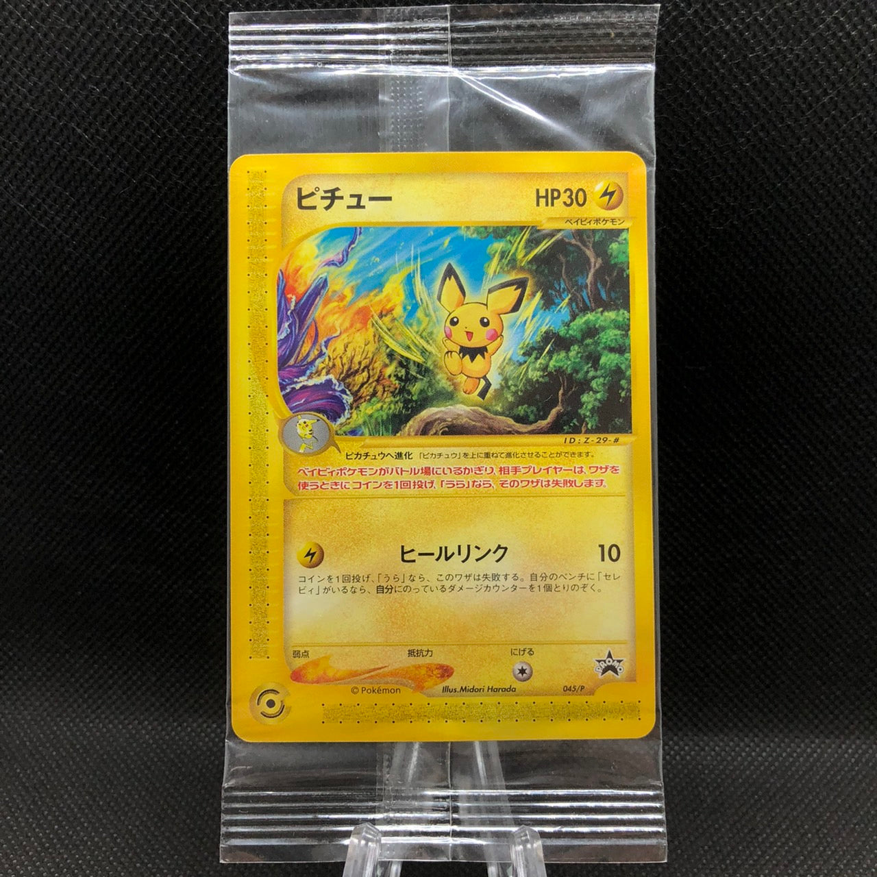 Pichu JR East exclusive Commemorative card【Rank S】NEW – ikhar19