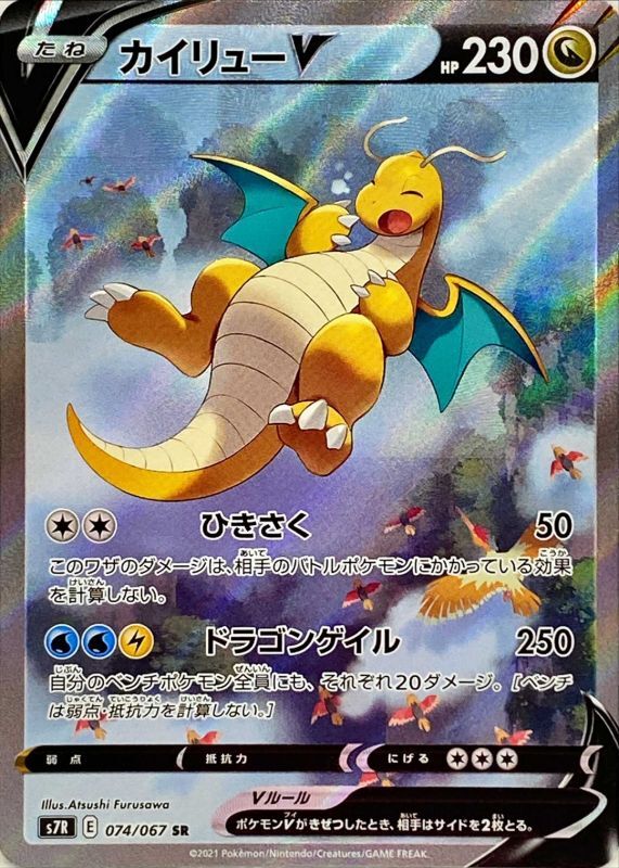Dragonite V sa 074/067【Rank A】 – ikhar19