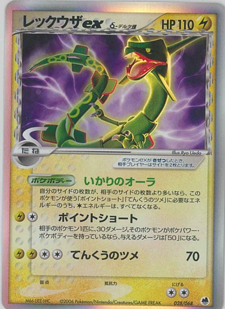 Rayquaza VMAX 047/067 【Rank A】 – ikhar19