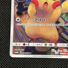 Load image into Gallery viewer, Pikachu munch Promo 288/SM-P【Rank B】
