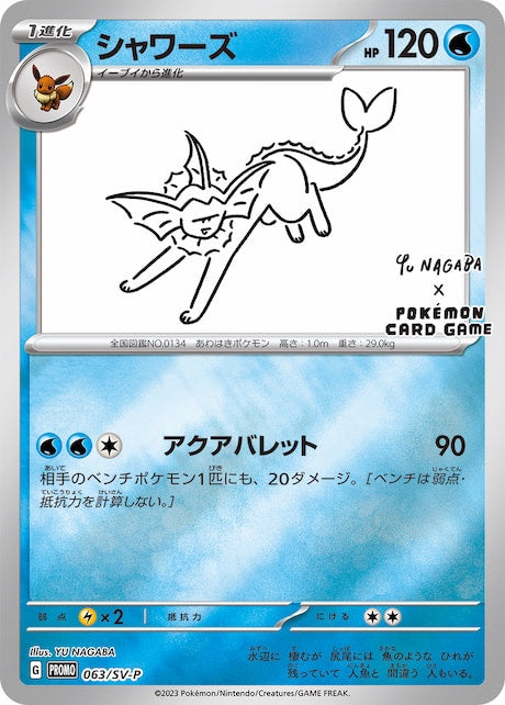 Pokemon Card Vaporeon yunagaba promo