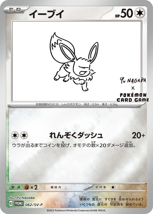 Pokemon Card Eevee yunagaba promo