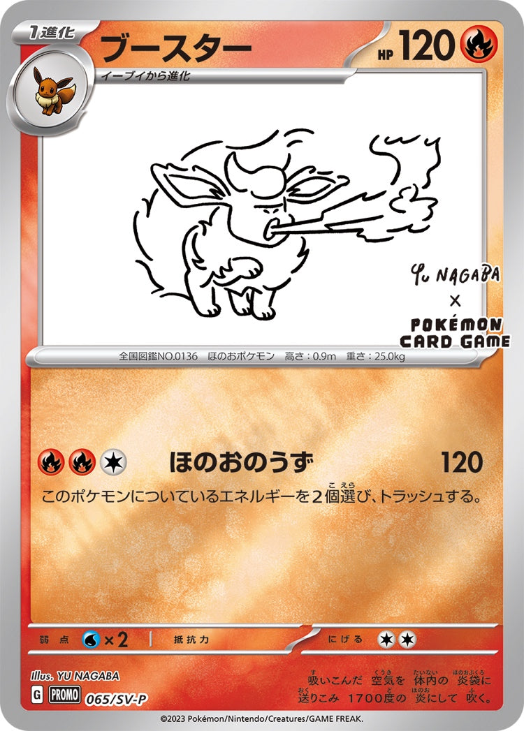 Pokemon Card Flareon yunagaba promo