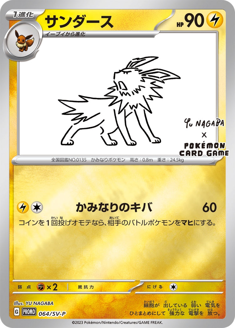 Pokemon Card Jolteon yunagaba promo