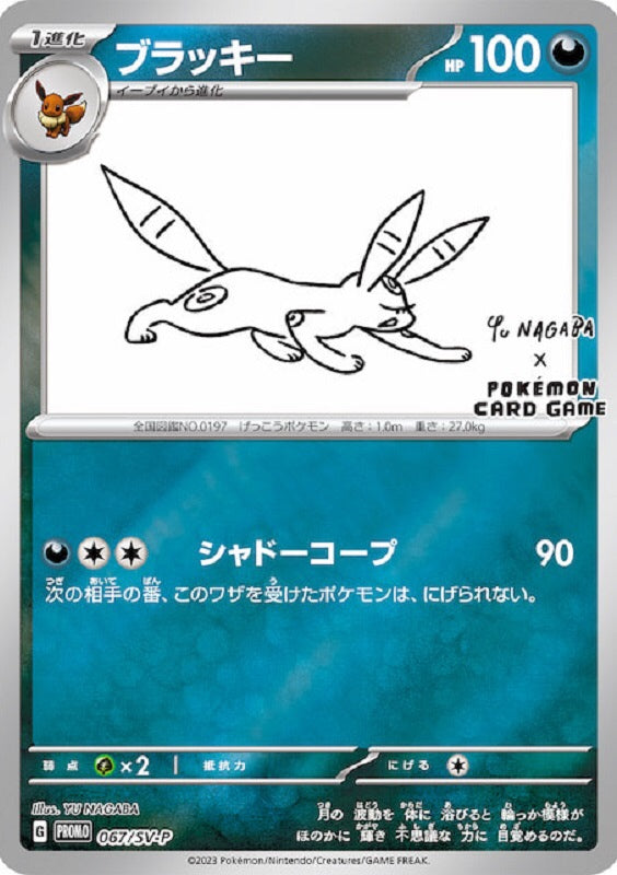 Pokemon Card  Umbreon yunagaba promo