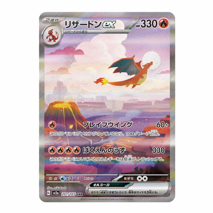 Pokemon Card 151 Charizard ex SAR 201/165 sv2a