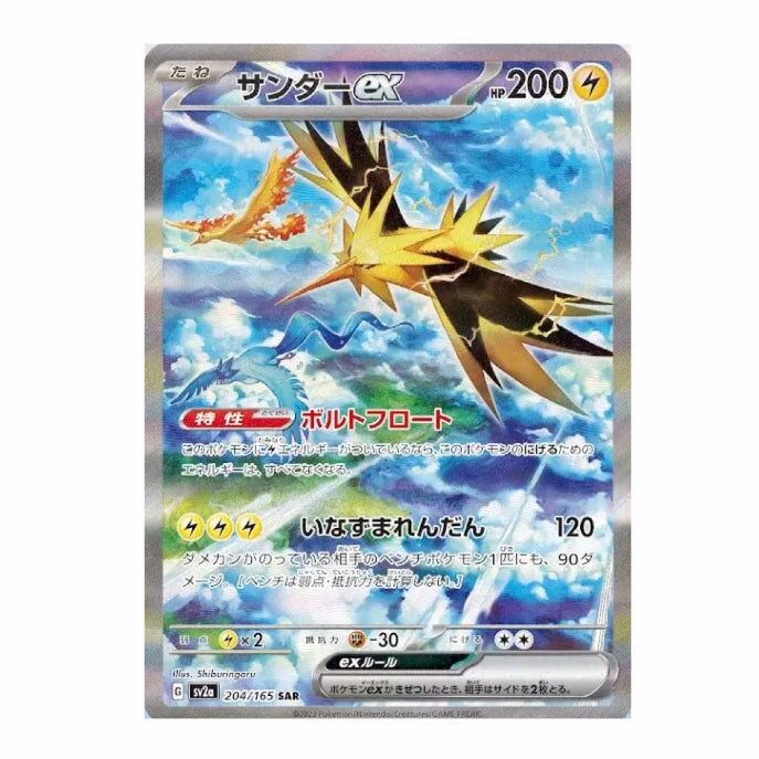 Pokemon Card 151 Zapdos ex SAR 204/165 sv2a