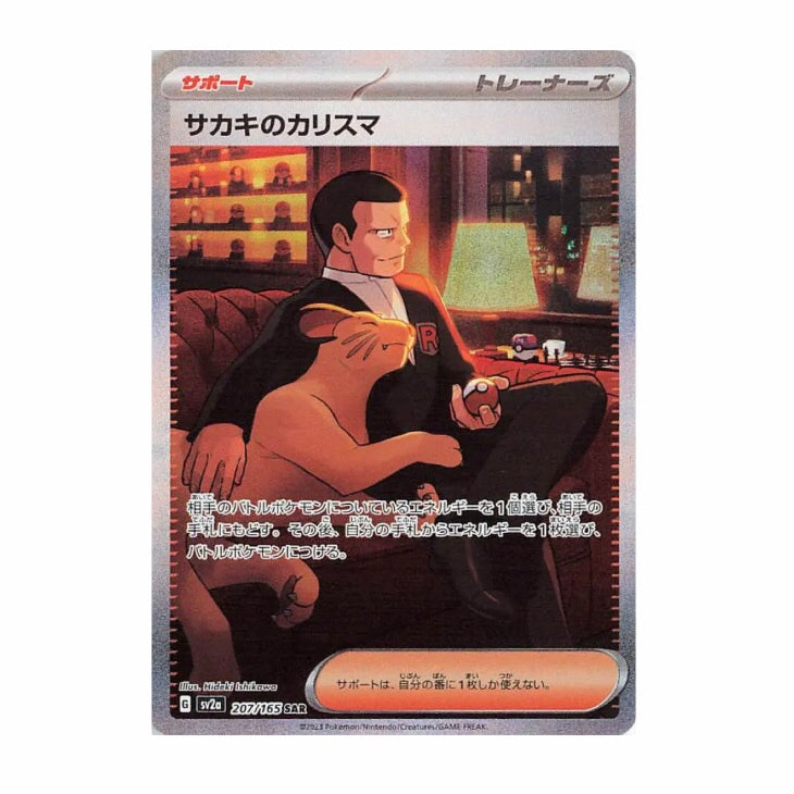Pokemon Card 151 Giovanni's charisma  SAR 207/165 sv2a