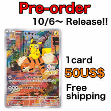Charger l&#39;image dans la galerie, 【10/6~Pre-Order】Detective Pikachu Returns &quot;Pokemon&quot; Promo Card 098/SV-P 【Rank S】
