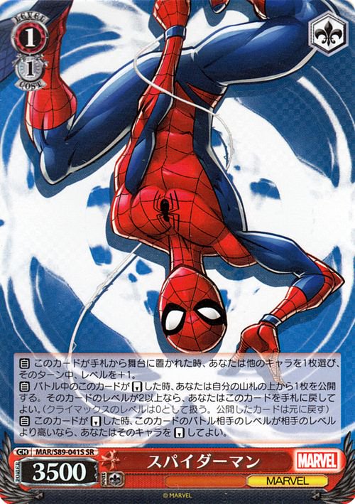 Weiss Schwarz Marvel Spider man  MAR/S89-041S SR【Rank A】