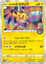 Charger l&#39;image dans la galerie, Kanazawa&#39;s Pikachu 144/S-P【Rank A】
