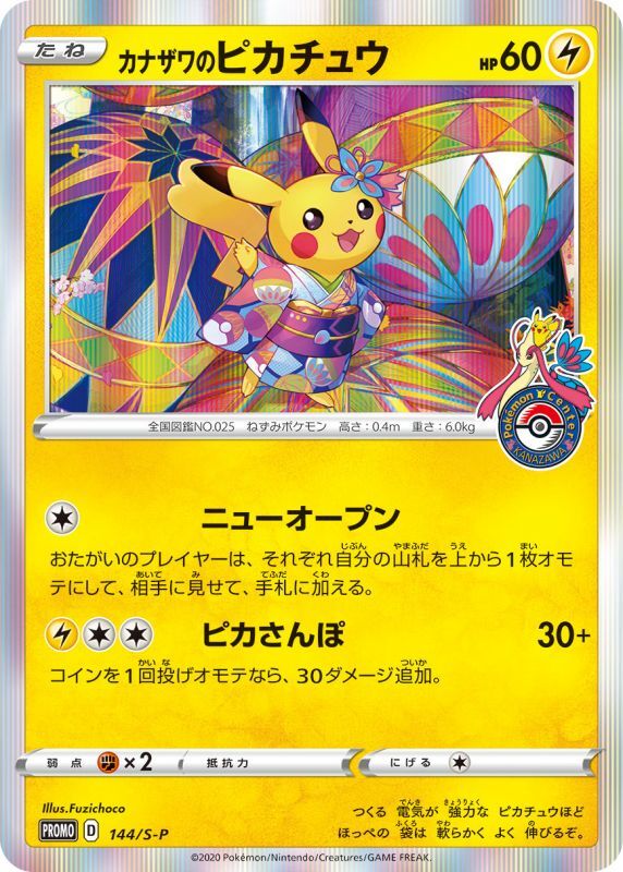 Kanazawa's Pikachu 144/S-P【Rank A】
