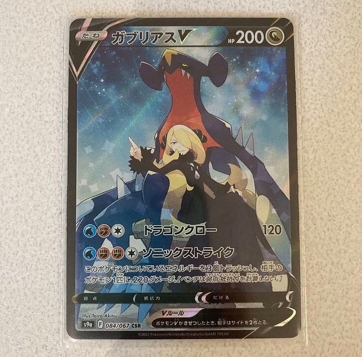 Pokemon Card Sword & Shield Garchomp V CSR Cynthia 084/067 s9a ikhar19 Pokemon Card Sword & Shield Garchomp V CSR Cynthia 084/067 s9a ikhar19