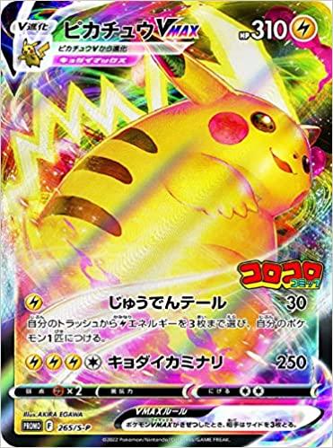 Pikachu VMAX 265/S-P Corocoro Promo【Rank S】
