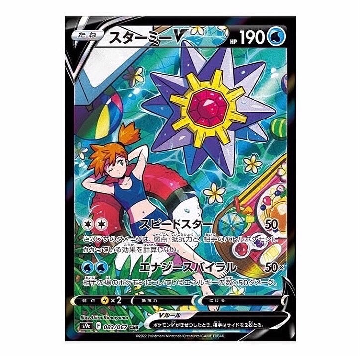 Pokemon Card Sword & Shield Starmie V CSR Misty 083/067 s9a