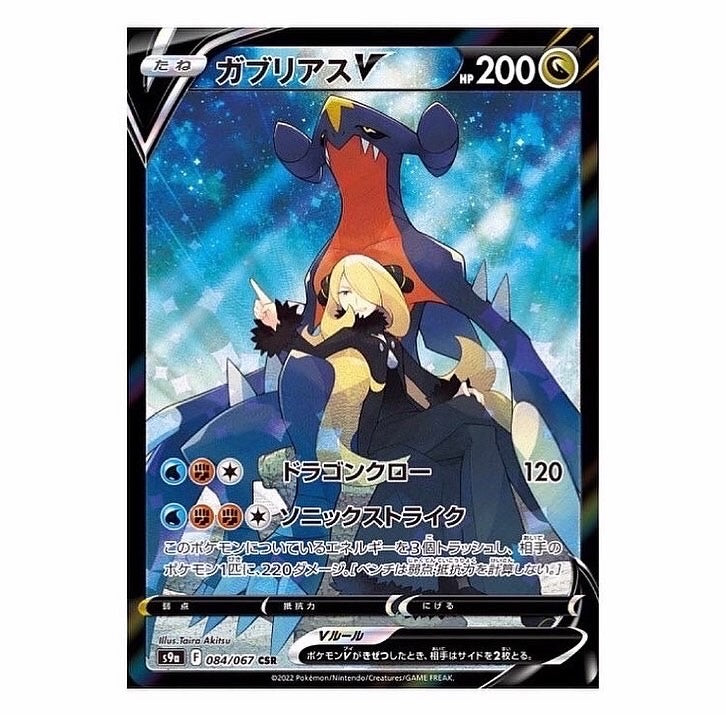 Pokemon Card Sword & Shield Garchomp V CSR Cynthia 084/067 s9a – ikhar19