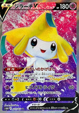 Load image into Gallery viewer, Jirachi V SR Timegazer 071/067 s10D
