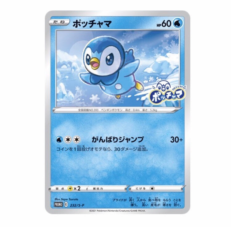 Piplup promo 232/S-P