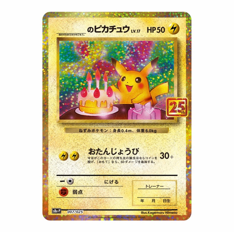 Birthday Pikachu 007/025 25th Anniversary Promo s8a-P【Rank A】