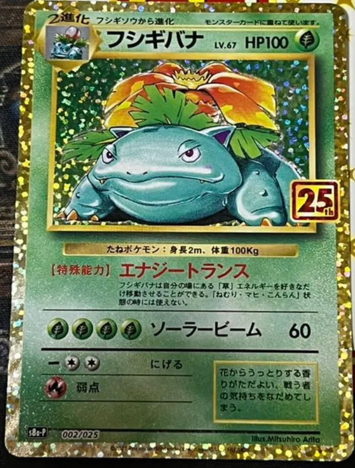 25th anniversary pokemon cards venusaur Venusaur 002/025 25th Anniversary Promo s8a-P【Rank A】 – ikhar19