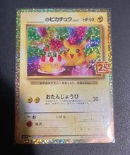 Load image into Gallery viewer, Birthday Pikachu 007/025 25th Anniversary Promo s8a-P【Rank A】
