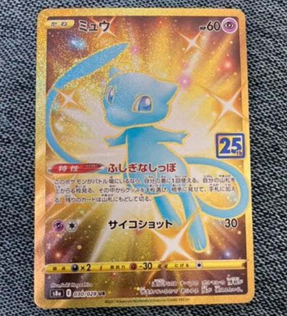 Mew UR 030/028 25th Anniversary s8a Rank A  ikhar19