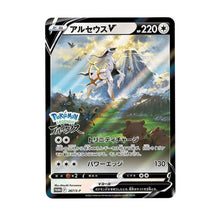 Load image into Gallery viewer, Arceus promo 267/S-P【Rank S】

