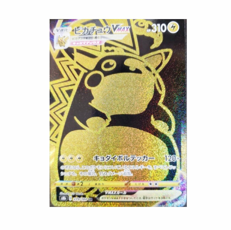 Pikachu VMAX UR  279/184 VMAX CLIMAX【Rank A】