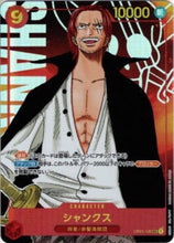 Load image into Gallery viewer, ONEPIECE TCG Shanks OP01-120 SEC【Rank A】
