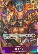 Load image into Gallery viewer, ONEPIECE TCG Kaido OP01-094 SR【Rank A】
