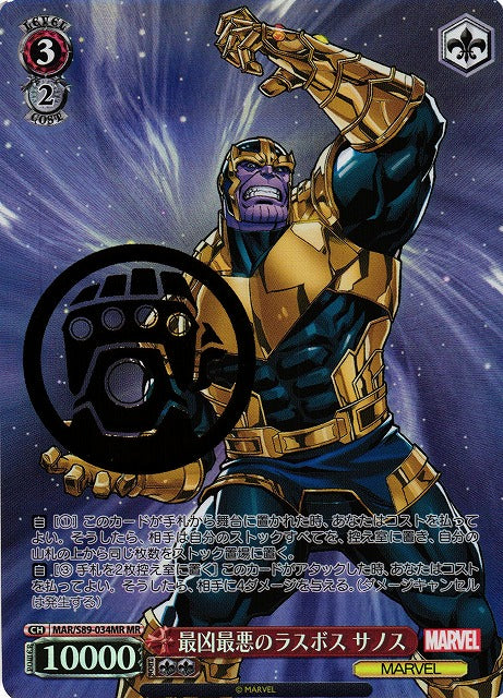 Weiss Schwarz Marvel The worst and worst last boss Thanos MAR/S89-034MR MR【Rank A】