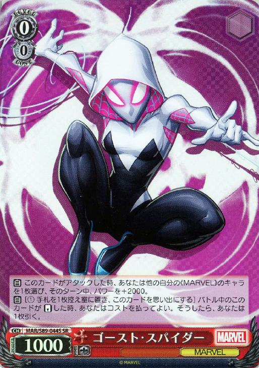 Weiss Schwarz Marvel Ghost spider  MAR/S89-044S SR【Rank A】